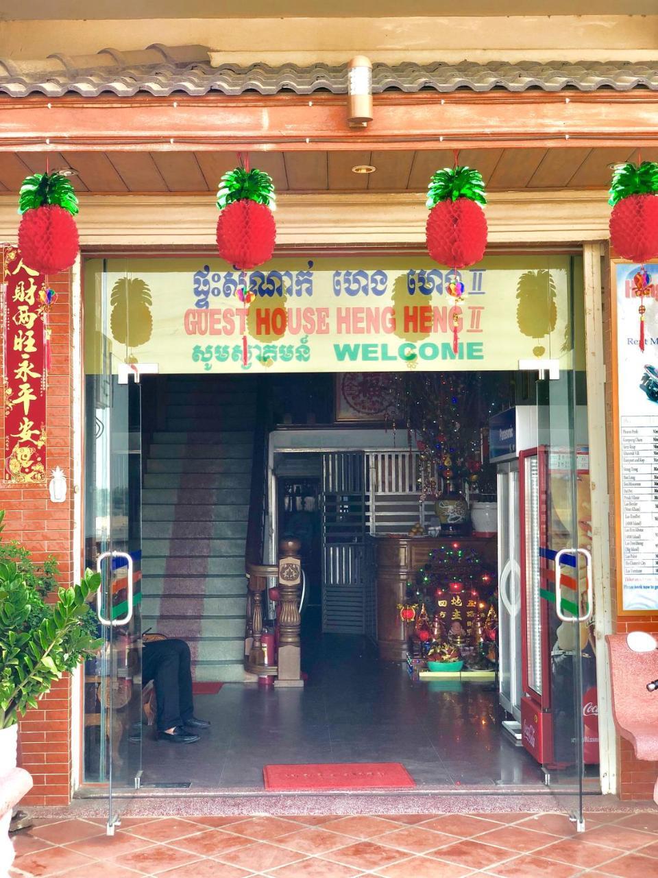 Hengheng II Guest House クラチエ エクステリア 写真
